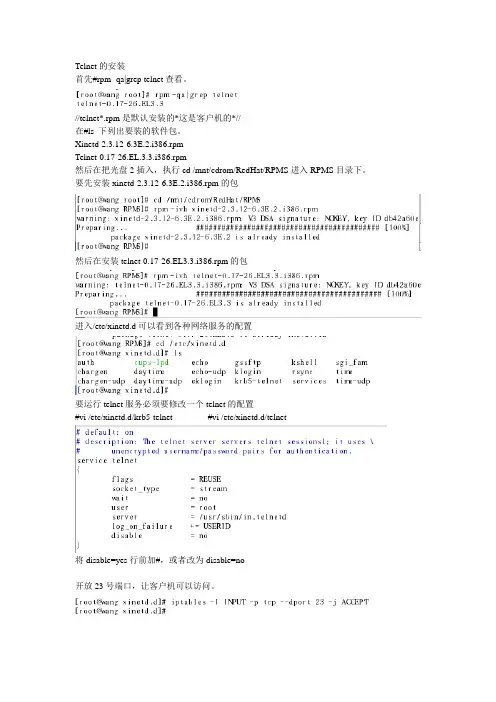 Red Hat Linux telnet安装和连接的配置过程