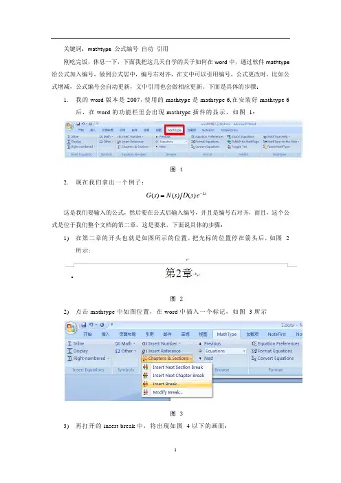 word中插入公式,实现对齐,引用,批量修改