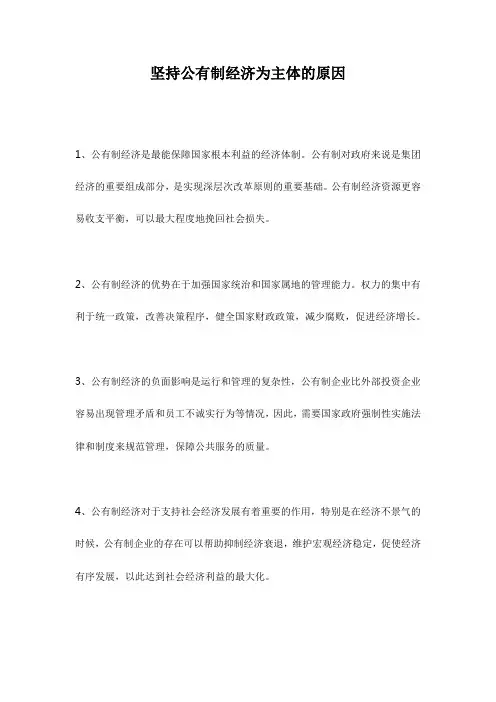 坚持公有制经济为主体的原因