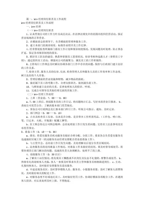 KTV总经理岗位职责(共9篇)