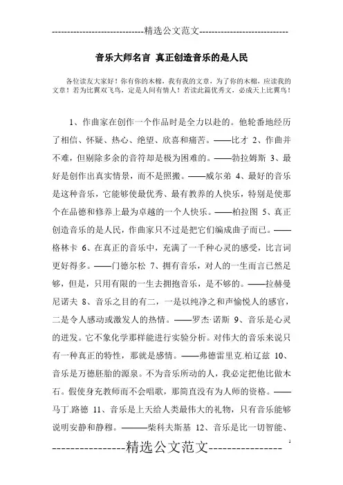 音乐大师名言 真正创造音乐的是人民