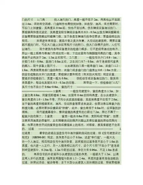 建筑设计中的标准尺度解读