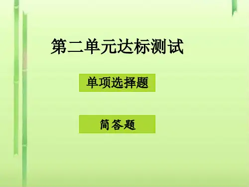 八年级道德与法治上册第二单元待人之道ppt优秀课件1 粤教版12