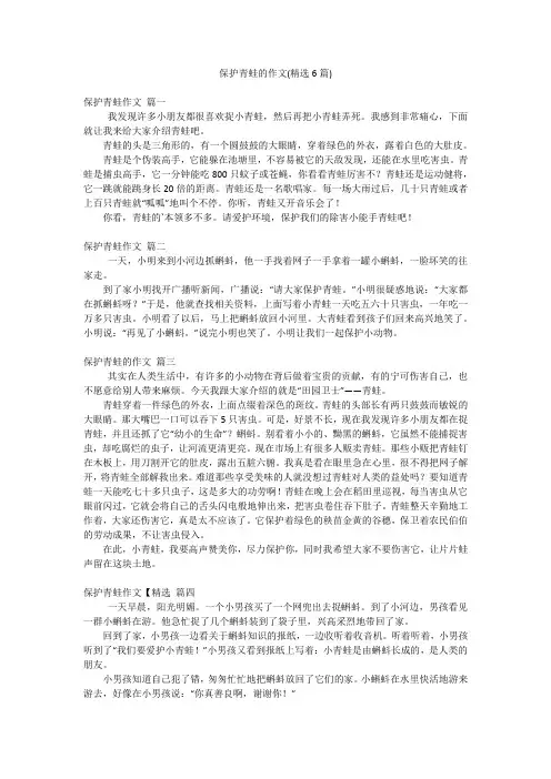 保护青蛙的作文(精选6篇)