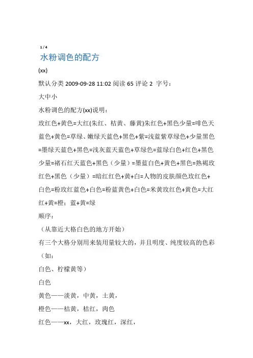 水粉调色的配方