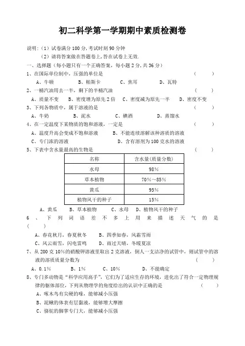 初二科学第一学期期中素质检测卷