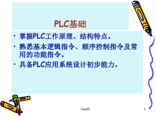 PLC基础教程