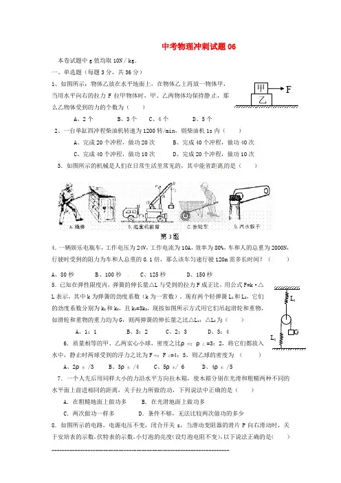 中考物理三轮冲刺模拟试题(6)