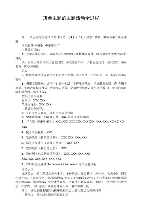 班会主题的主题活动全过程
