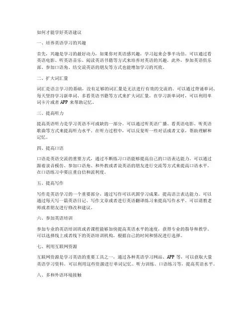 如何才能学好英语建议