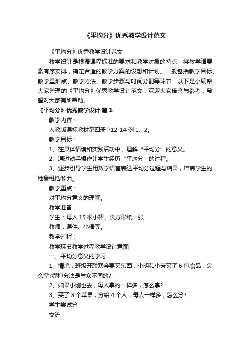 《平均分》优秀教学设计范文