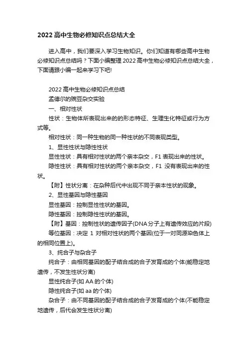 2022高中生物必修知识点总结大全