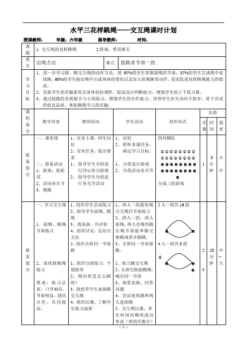 人教版五年级体育下册《操类运动  3.跳绳  2.双摇跳》公开课教案_14