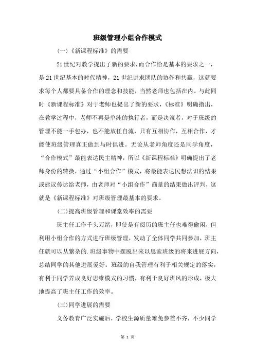 班级管理小组合作模式