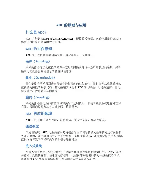 ADC的原理与应用