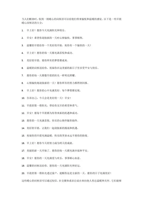 早晨暖心问候语大全