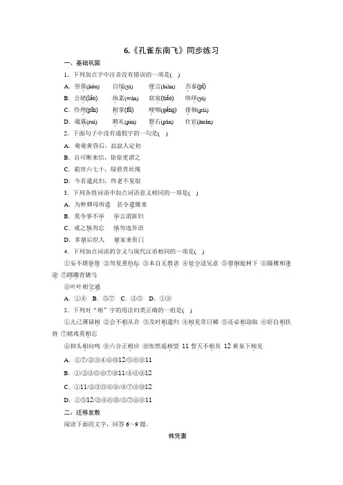 人教版高中语文必修2第2单元第6课《孔雀东南飞》同步练习(1)(原卷版)+.doc