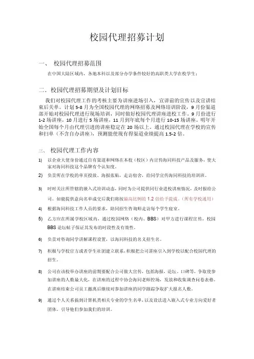 校园代理招募方案