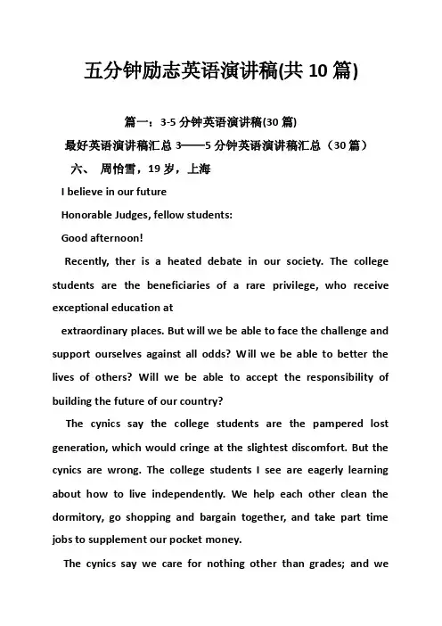 五分钟励志英语演讲稿（共10篇）