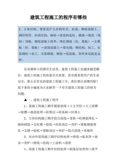 建筑工程施工的程序有哪些