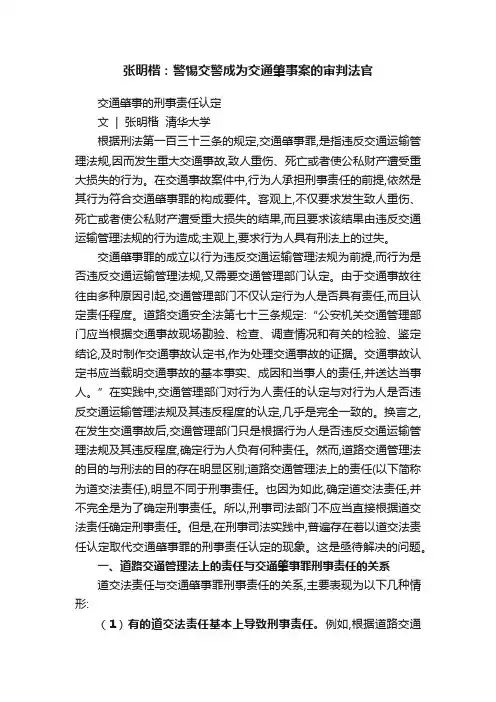 张明楷：警惕交警成为交通肇事案的审判法官