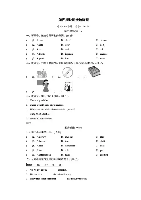 2022-2023学年外研版(三起)英语五年级下册Module4单元测试卷含答案