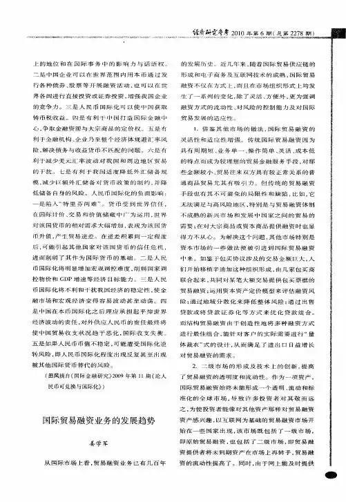 国际贸易融资业务的发展趋势