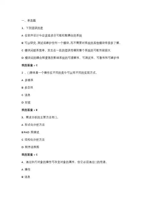 南开21秋-软件工程与软件测试技术