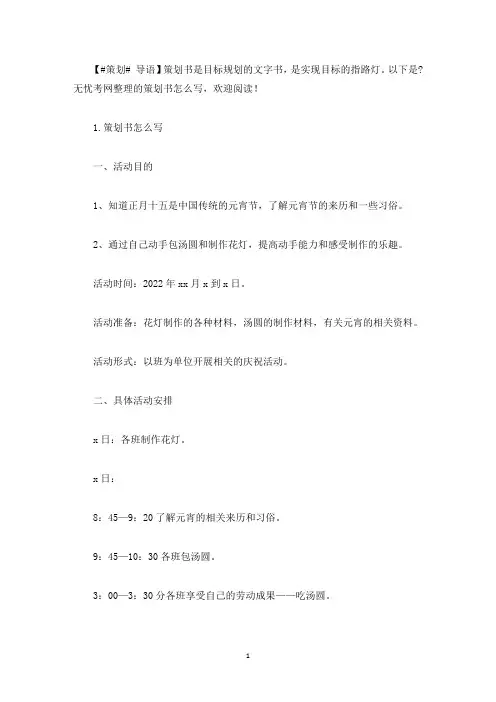 策划书怎么写5篇(最新)