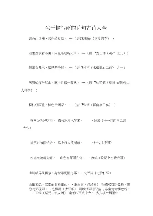 关于描写雨的诗句古诗大全