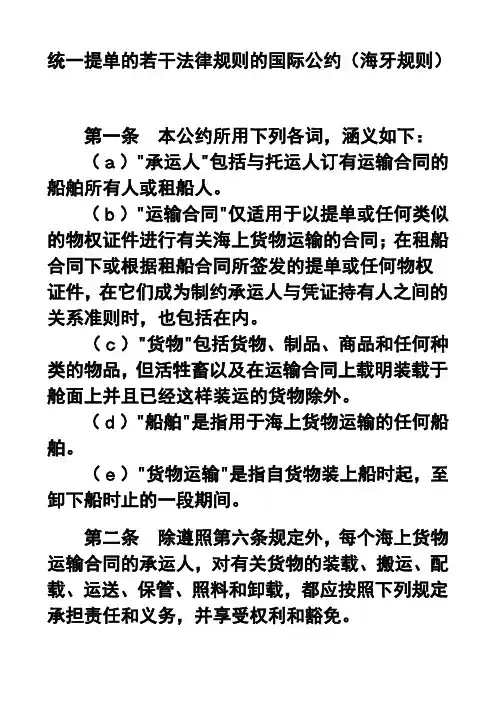 海牙规则公约