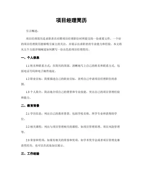 项目经理简历