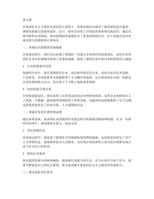 参观实践感悟心得体会(3篇)