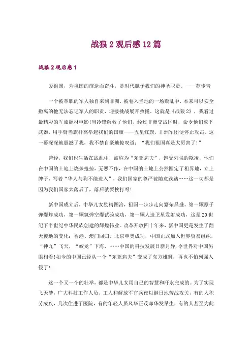 战狼2观后感12篇