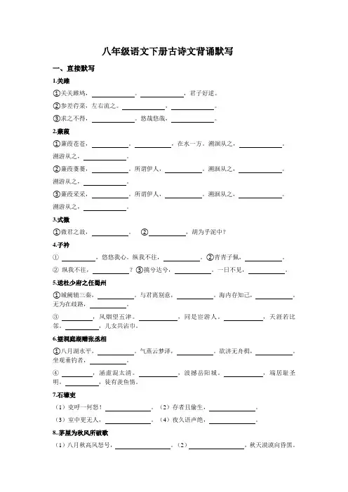 八年级语文下册期末复习：古诗文背诵默写