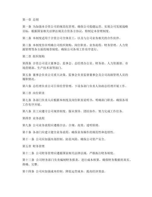 三家国企合资公司管理制度