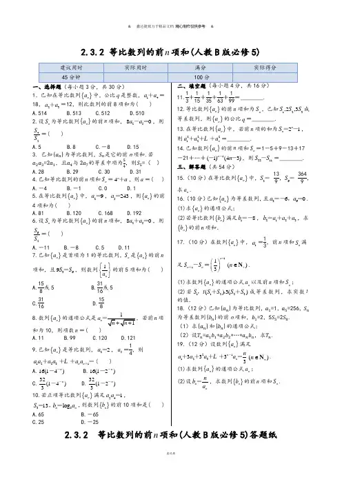 人教B版高中数学必修五高中(人教A版)同步练测：2.3.2等比数列前n项和(含答案解析).docx