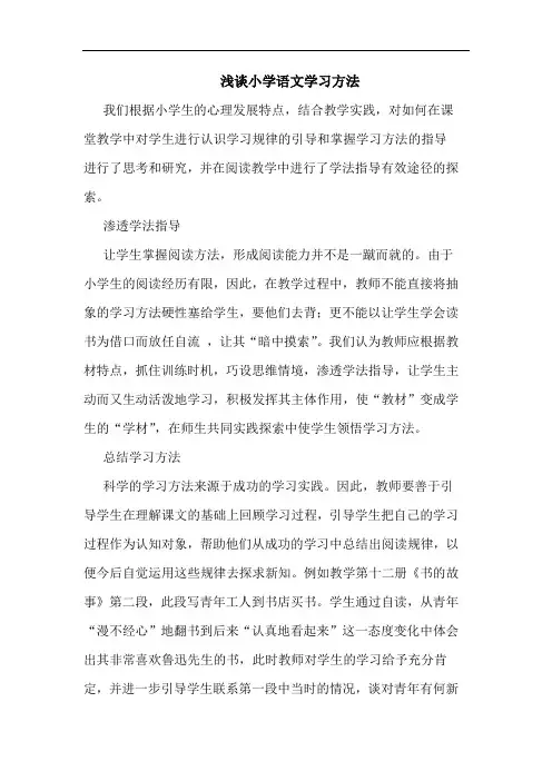 小学语文学习方法