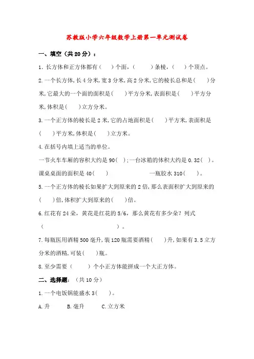 苏教版小学六年级数学上册第一单元测试卷