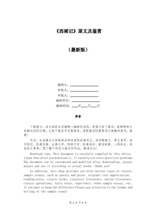 《西厢记》原文及鉴赏