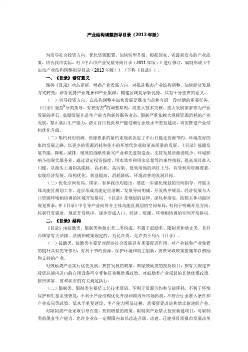 产业结构调整指导目录(2013年版)