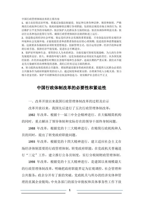 中国行政体制改革的必要性和紧迫性
