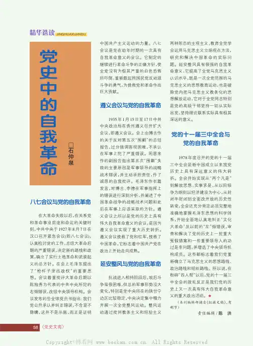 党史中的自我革命