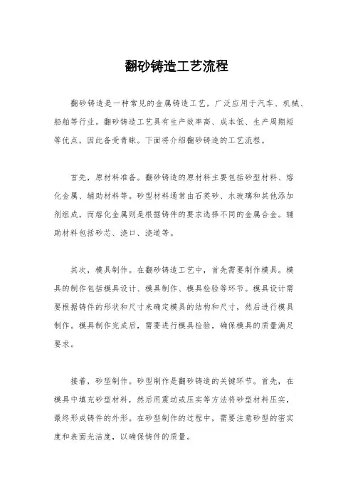 翻砂铸造工艺流程