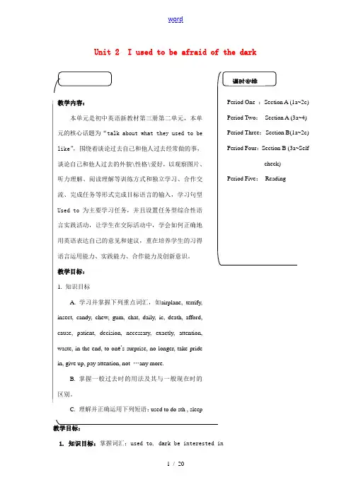 浙江省台州市黄岩区头陀镇中学九年级英语 Unit 2 I used to be afraid of 
