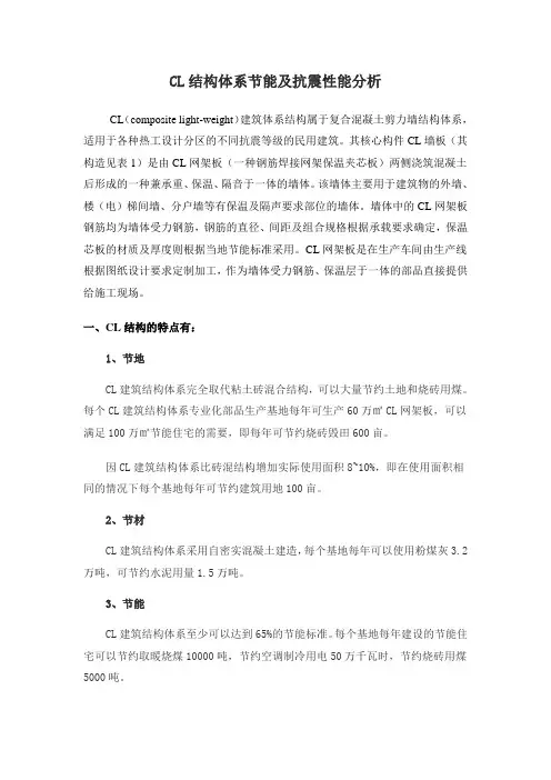 CL结构体系节能及抗震性能分析