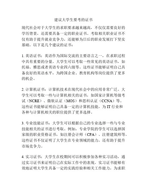 建议大学生要考的证书