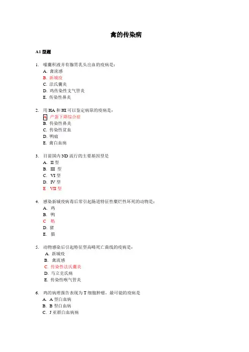 家畜传染病学练习题及答案(禽的传染病)