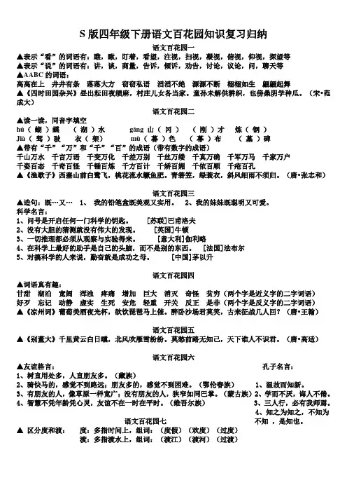 S版四年级下册语文百花园知识复习归纳