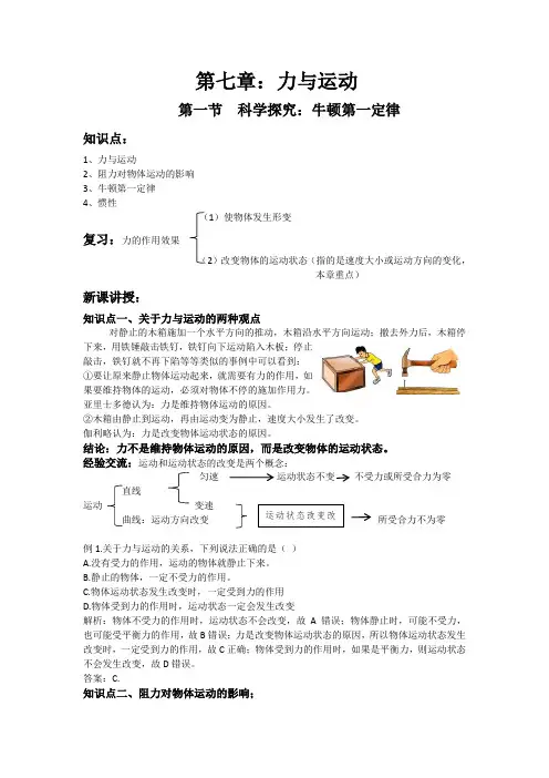 7.1科学探究：牛顿第一定律讲义  八年级全一册物理